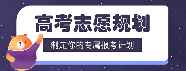 名单汇总10大南京不错的高考志愿填报机构榜单排名