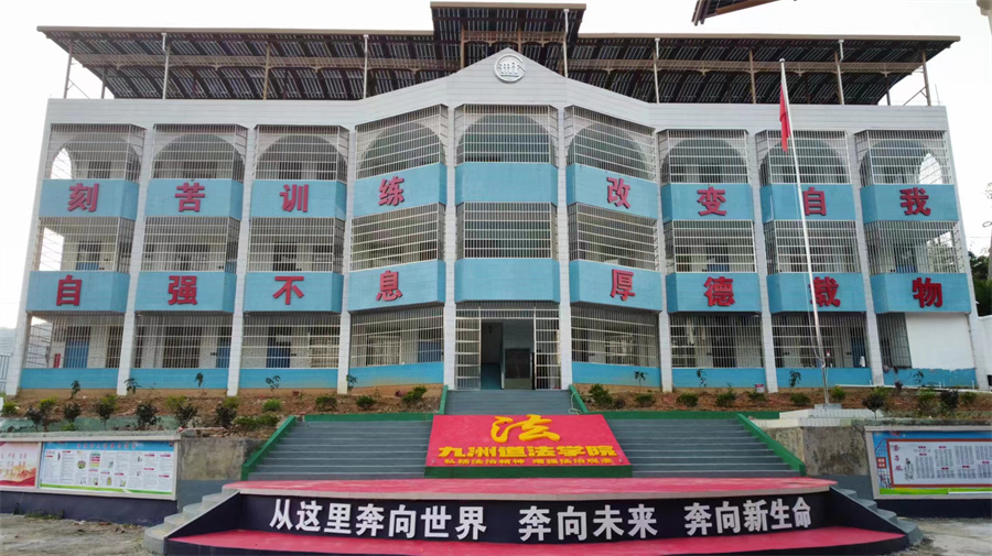 广东九州空间少年道法学校