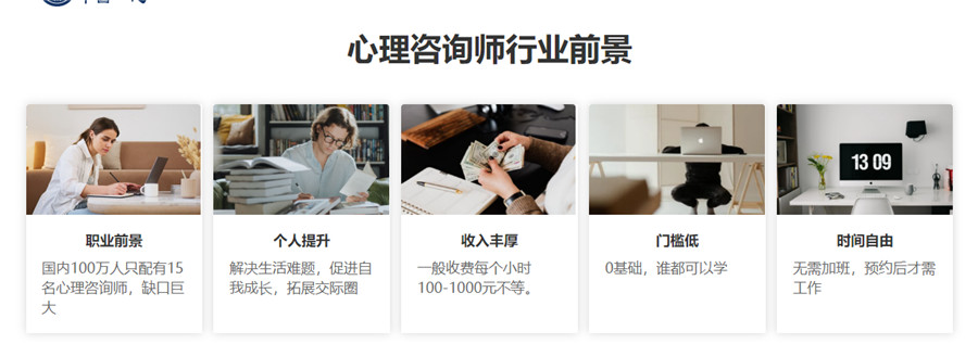  揭晓十大口碑好的心理咨询师考证培训机构排名