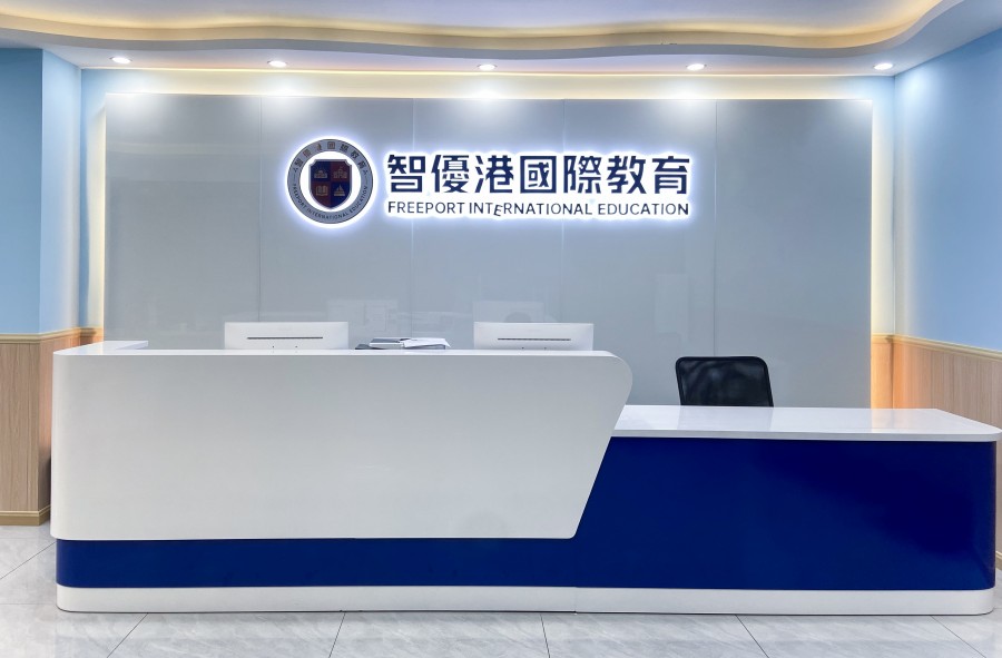 深圳智优港国际教育