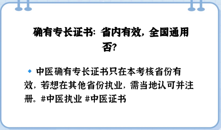 中医专长考证