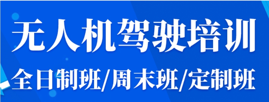 更新2025广东考无人机驾驶证好的机构十大全新排名7.jpg
