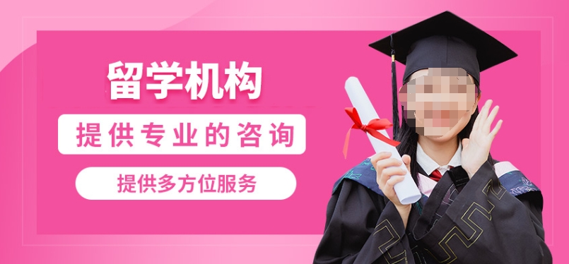 吉林口碑比较好的留学中介机构10大榜单排名推荐