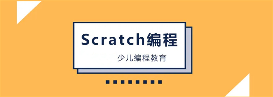 浏览十大少儿编程scratch培训机构top10推荐