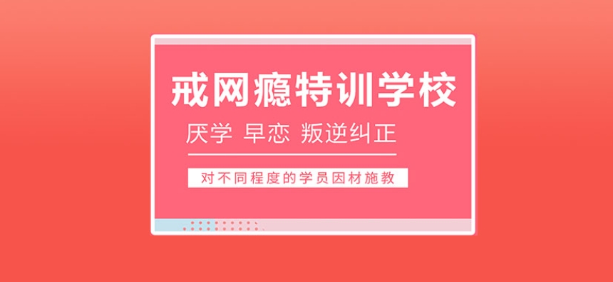 推荐一览10大河南效果较好的青少年叛逆教育学校排名名单
