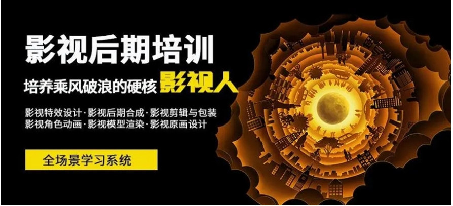 EFX后期特效师培训学校