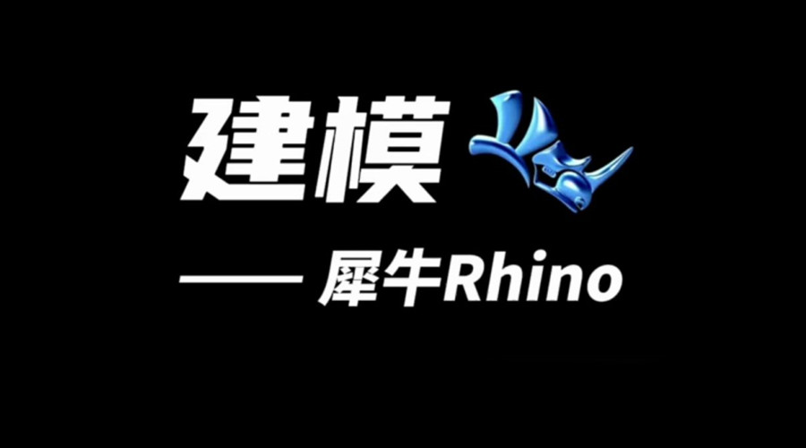 天津专门的犀牛软件Rhino培训机构汇总前十名