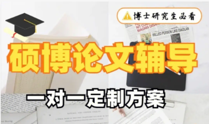 硕博论文辅导机构哪家好