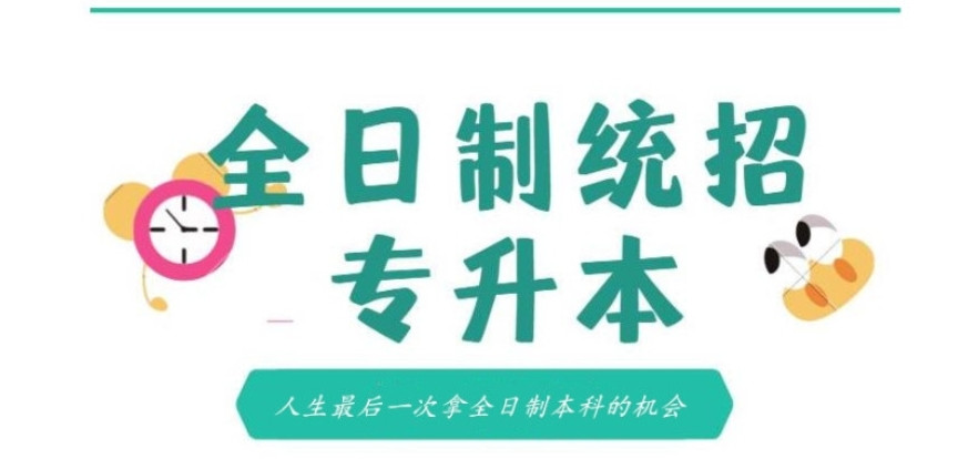 江阴统招专升本考试培训机构