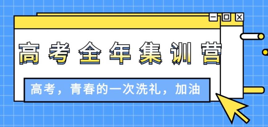 更新济南排名好的高考培训机构2025名单十大公布一览.jpg 更新济南排名好的高考培训机构2025名单十大公布一览.jpg