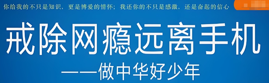 全封闭叛逆戒网瘾