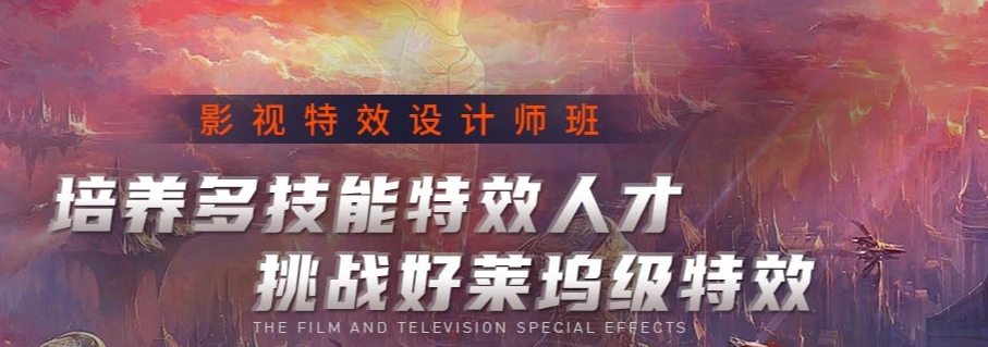 影视特效培训