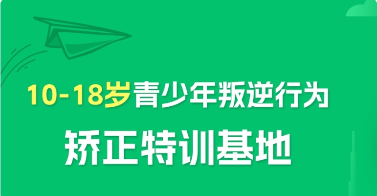 2025实时更新纠正孩子叛逆期的学校十大排名名单一览.jpg