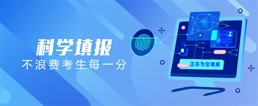 高考志愿填报