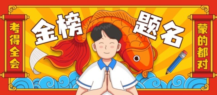 高三冲刺