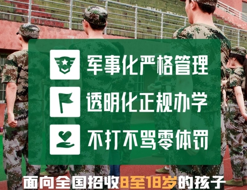 戒网瘾特训