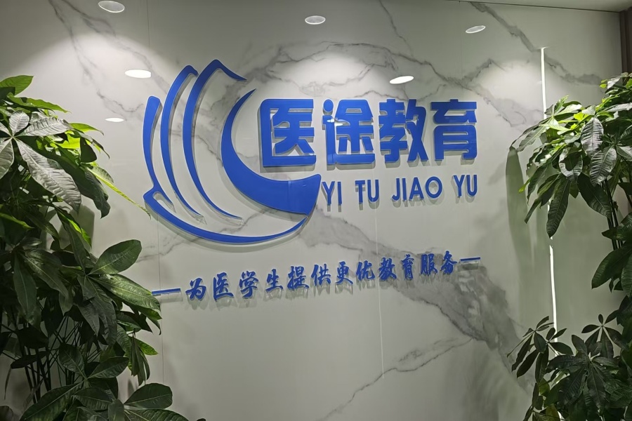 西安十大排名好的中医医术确有专长考证培训学校榜单推荐一览.jpg