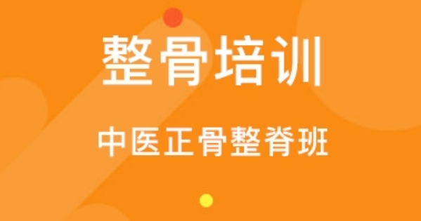 口碑盘点10大贵阳中医正骨推拿技术培训机构排名名单