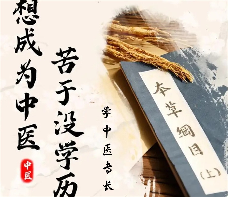 中医专长培训