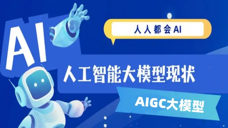 人工智能培训