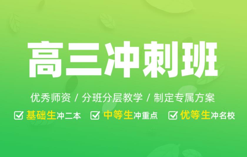 重庆高三冲刺辅导学校.jpg