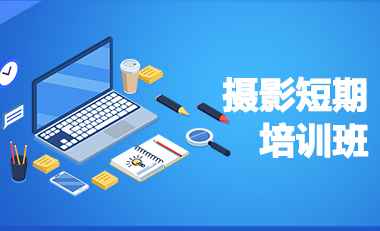 解说10大西安职业摄影师培训机构上榜榜单排名