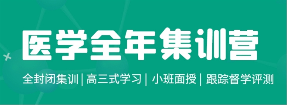 新十排名好的临床医学考研培训班/机构名单一览2026届