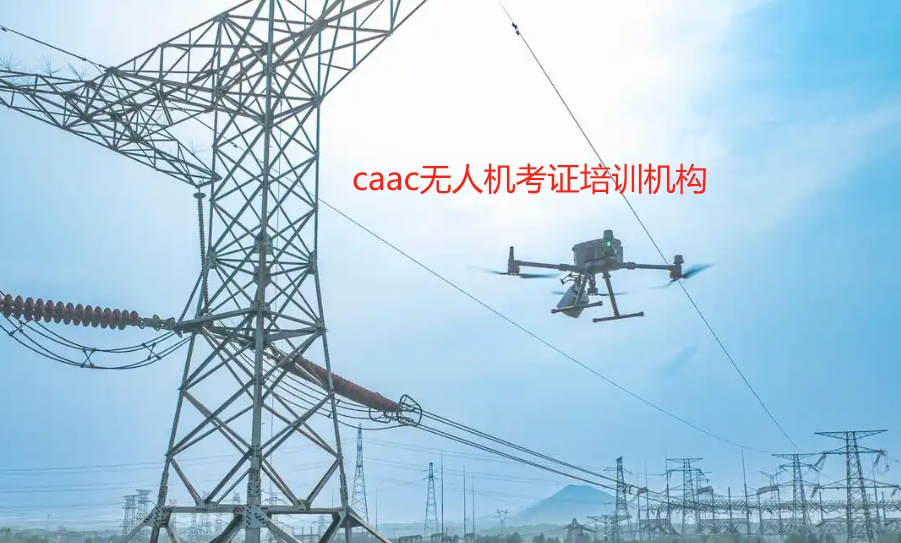 无人机考证