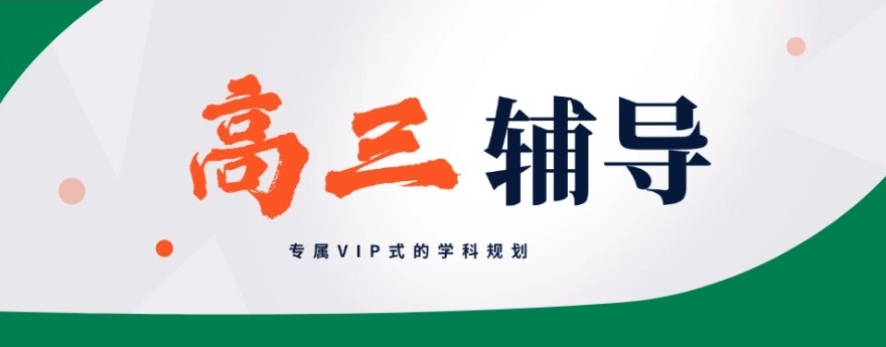 济南top10大高三全年封闭式冲刺班甄选靠谱名单一览.jpg