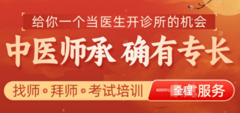中医师承