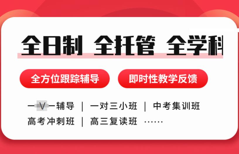 济南top10大高三全年封闭式冲刺班甄选靠谱名单一览.jpg