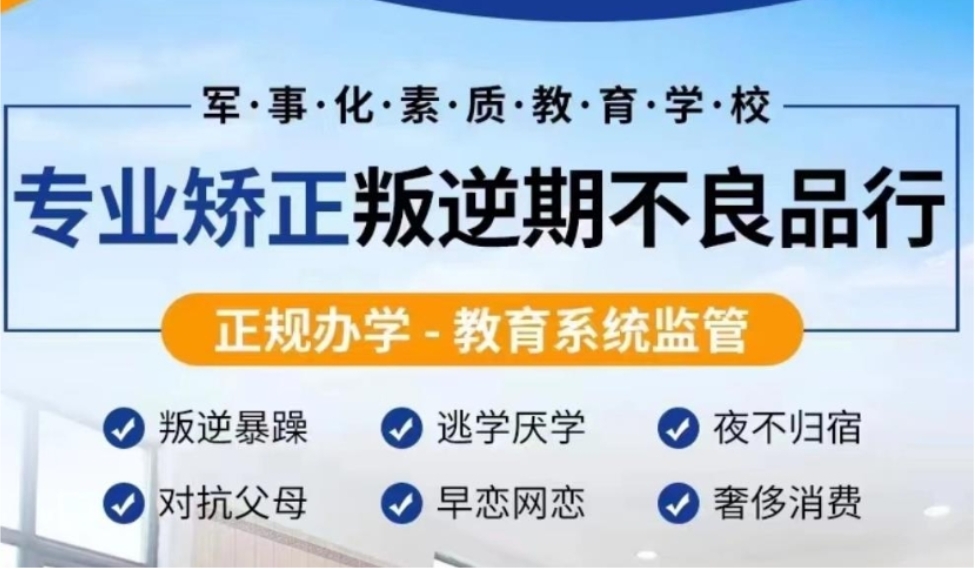 广东十大全封闭叛逆改造学校实力排名汇总
