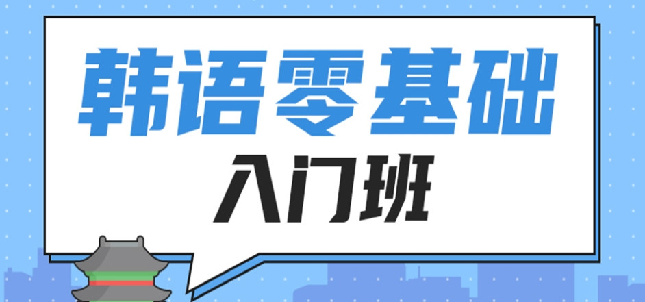 推荐南京2025十大韩语培训机构top10口碑一览 推荐南京2025十大韩语培训机构top10口碑一览