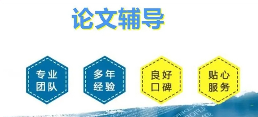 国内口碑较好的硕士生论文辅导机构TOP10名单介绍