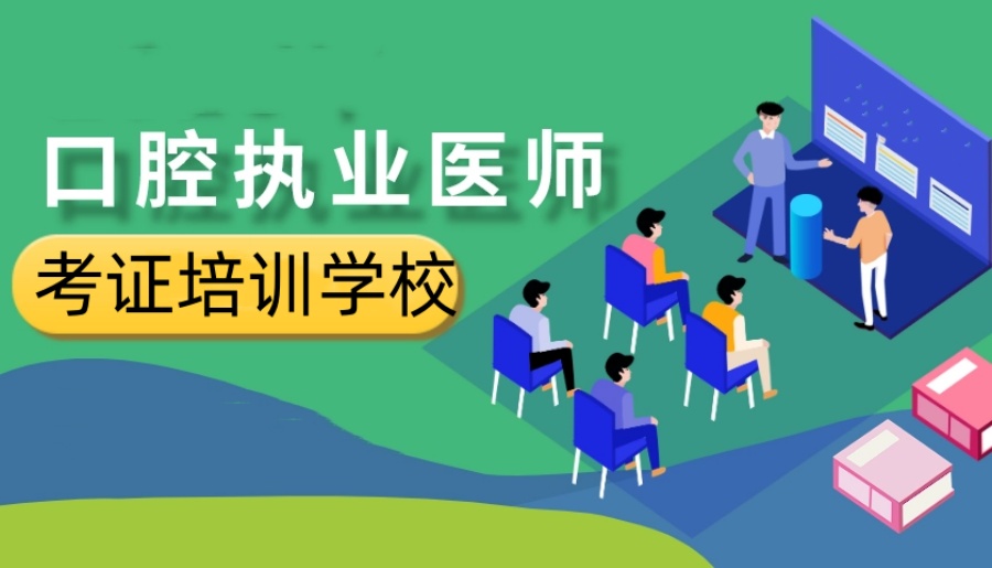 西安比较好的十大口腔医师培训学校排名.jpg