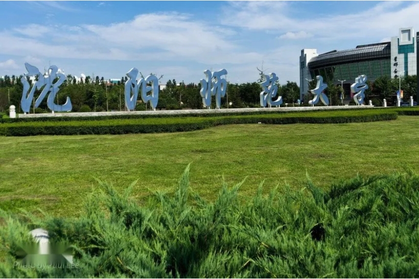 2025年沈阳师范大学中外合作4+0国际本科招生信息
