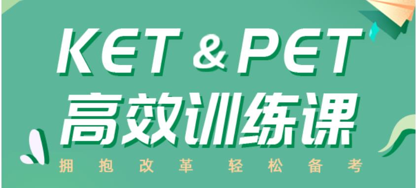 郑州PET英语培训机构