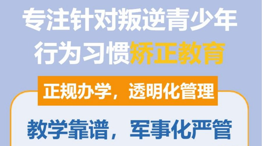 深圳排名好的叛逆期封闭式管理学校十大2025名单更新