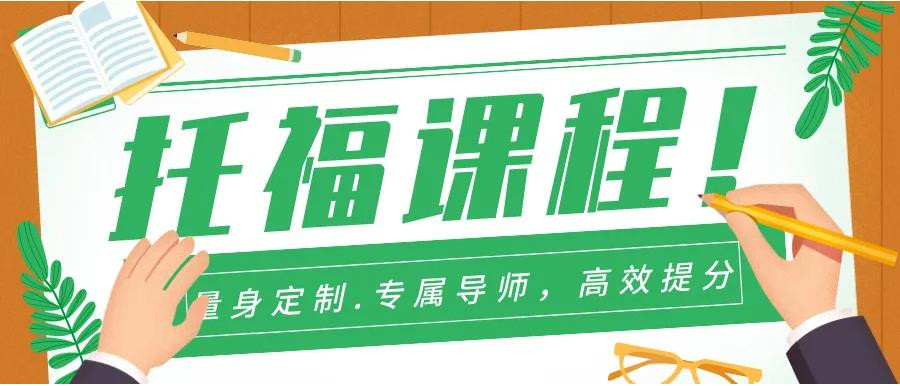 2025国内(TOEFL)托福培训排名前十机构名单top10一览