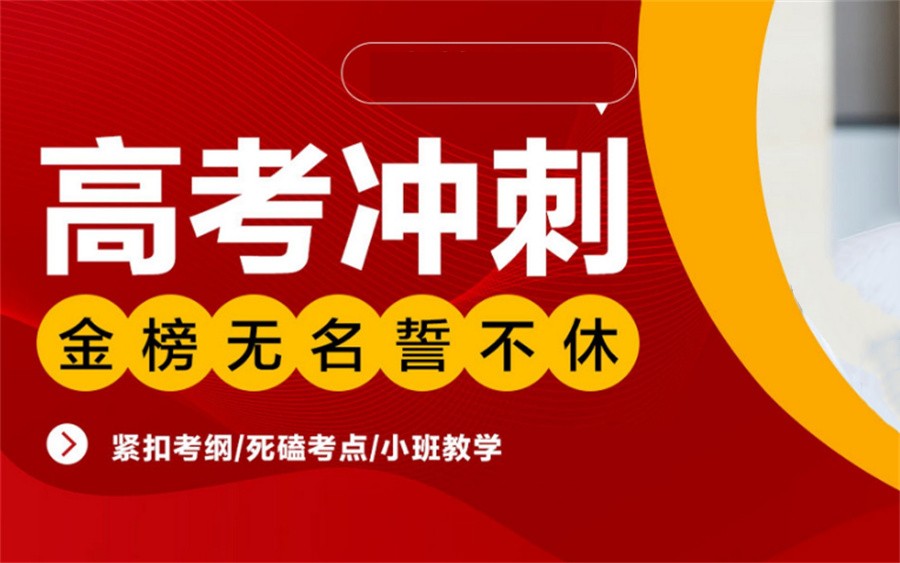 全日制高三补课辅导学校.jpg