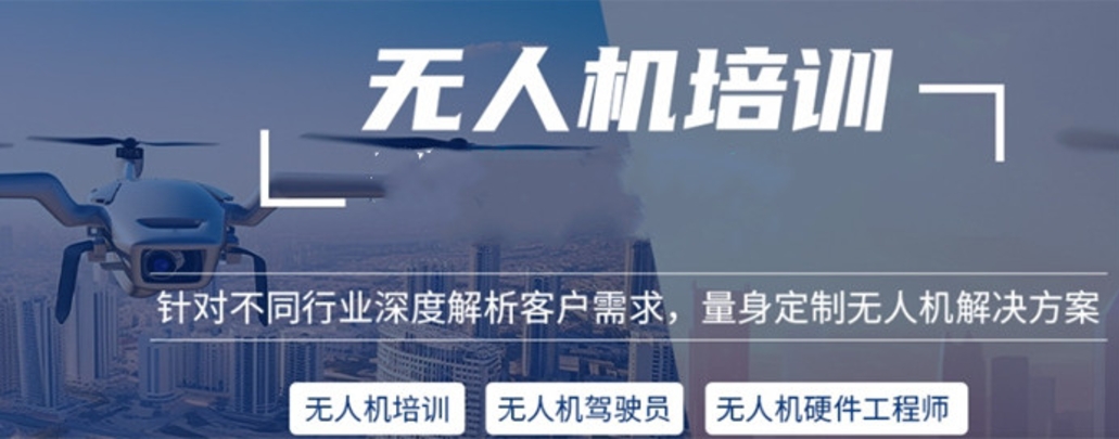 无人机考证