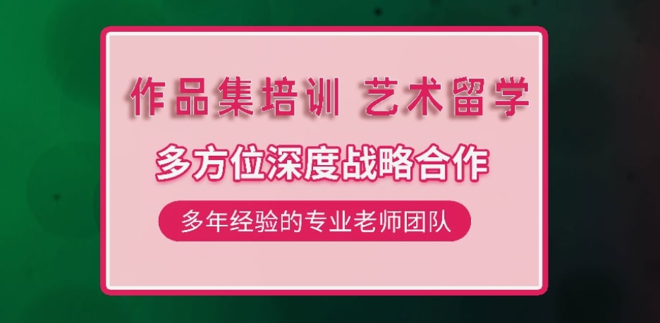 艺术留学