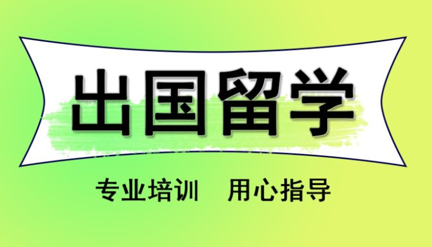 留学中介