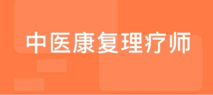 成都2025实时更新中医康复理疗培训机构十大排名列表.jpg