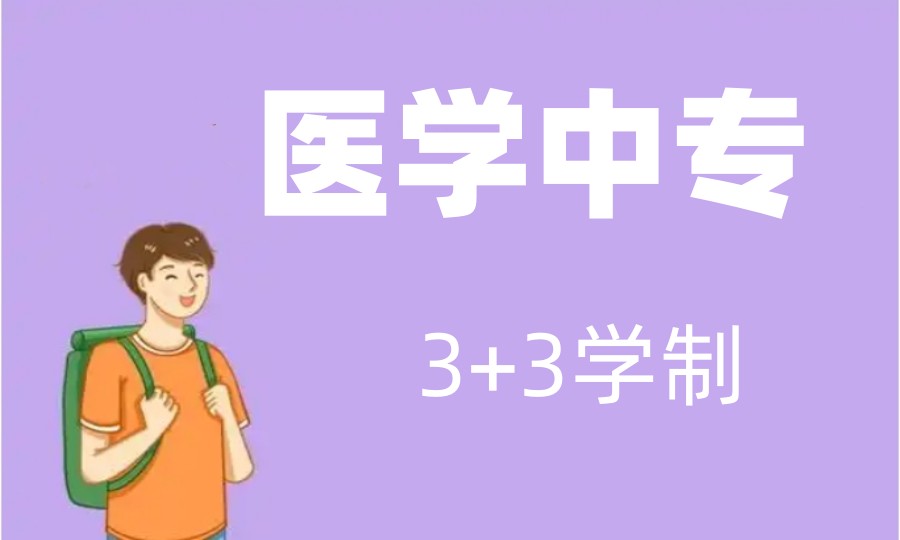 总结山东十大专门学医学的中专学校2025top名单榜一览.jpg