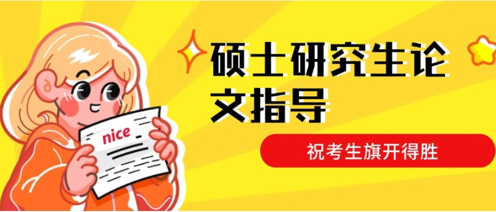 甄选2025TOP榜前十大硕士论文辅导机构口碑排名列表.jpg