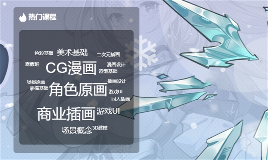 CG动漫培训
