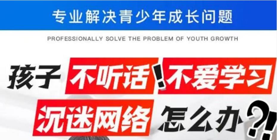 西安一览十大全封闭叛逆期少年管教学校排行