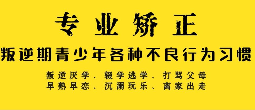 Top一览吉林叛逆孩子不良行为矫正学校排名前十名单出炉.jpg Top一览吉林叛逆孩子不良行为矫正学校排名前十名单出炉.jpg