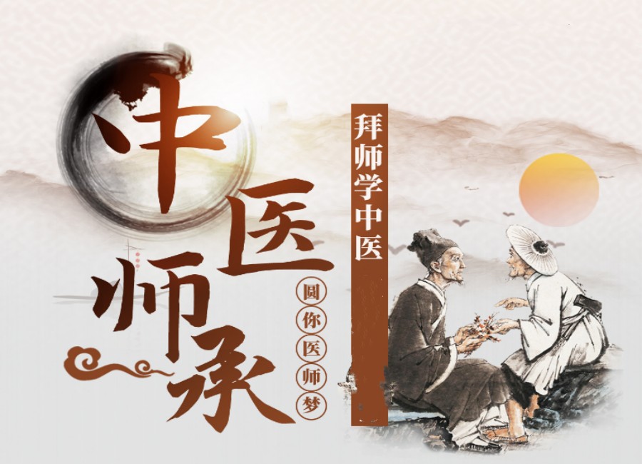 安徽合肥中医师承培训机构.jpg